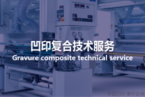 fhjs 凹印复合技术服务