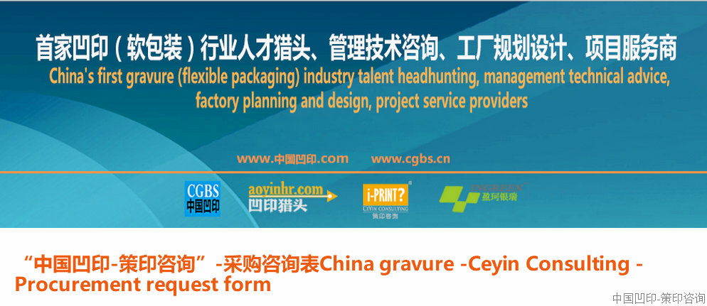 国外客户采购凹印设备材料咨询Foreign customers purchase gravure equipment and materials consulting