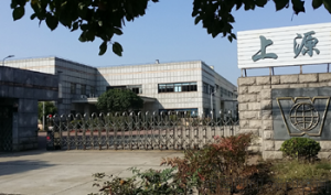 上源厂门